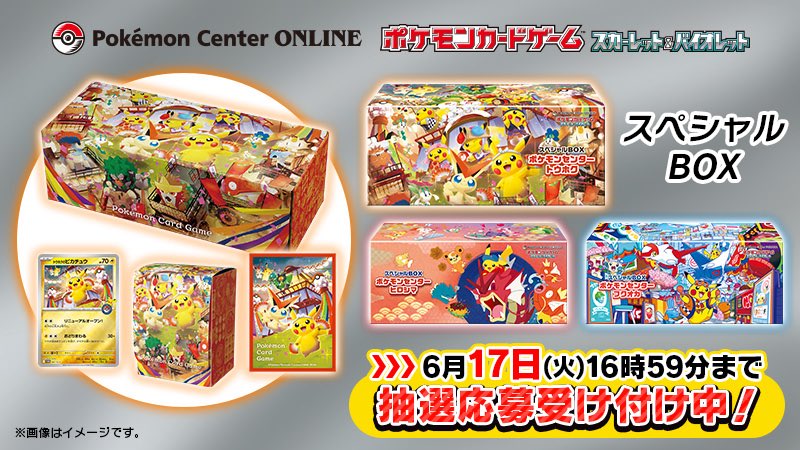 מהדורה מיוחדת: קופסאות Pokémon Center – טוהוקו, הירושימה ופוקואוקה