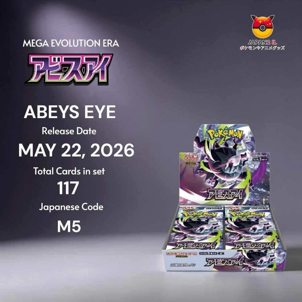 ABYSS EYE MEGA m5 - פוקהבלוג | אביס איי