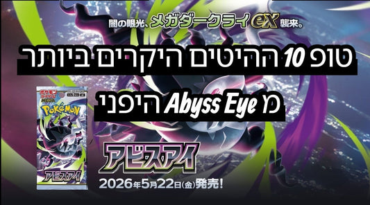 Top 10: Most Expensive Cards from M5 Abyss Eye Japanese / Top Chase Cards Price List