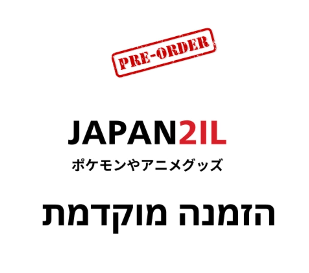 פלאש דרופ! באנדל 5 בוקסים יפניים Bundle: 5 Booster Boxes מחירי דרופ 48 שעות ! הזמנה מוקדמת!  הגעה לארץ 16.10.26