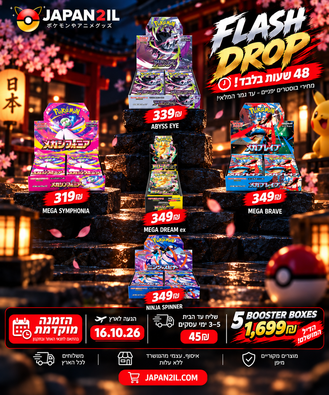 פלאש דרופ! באנדל 5 בוקסים יפניים Bundle: 5 Booster Boxes מחירי דרופ 48 שעות ! הזמנה מוקדמת!  הגעה לארץ 16.10.26